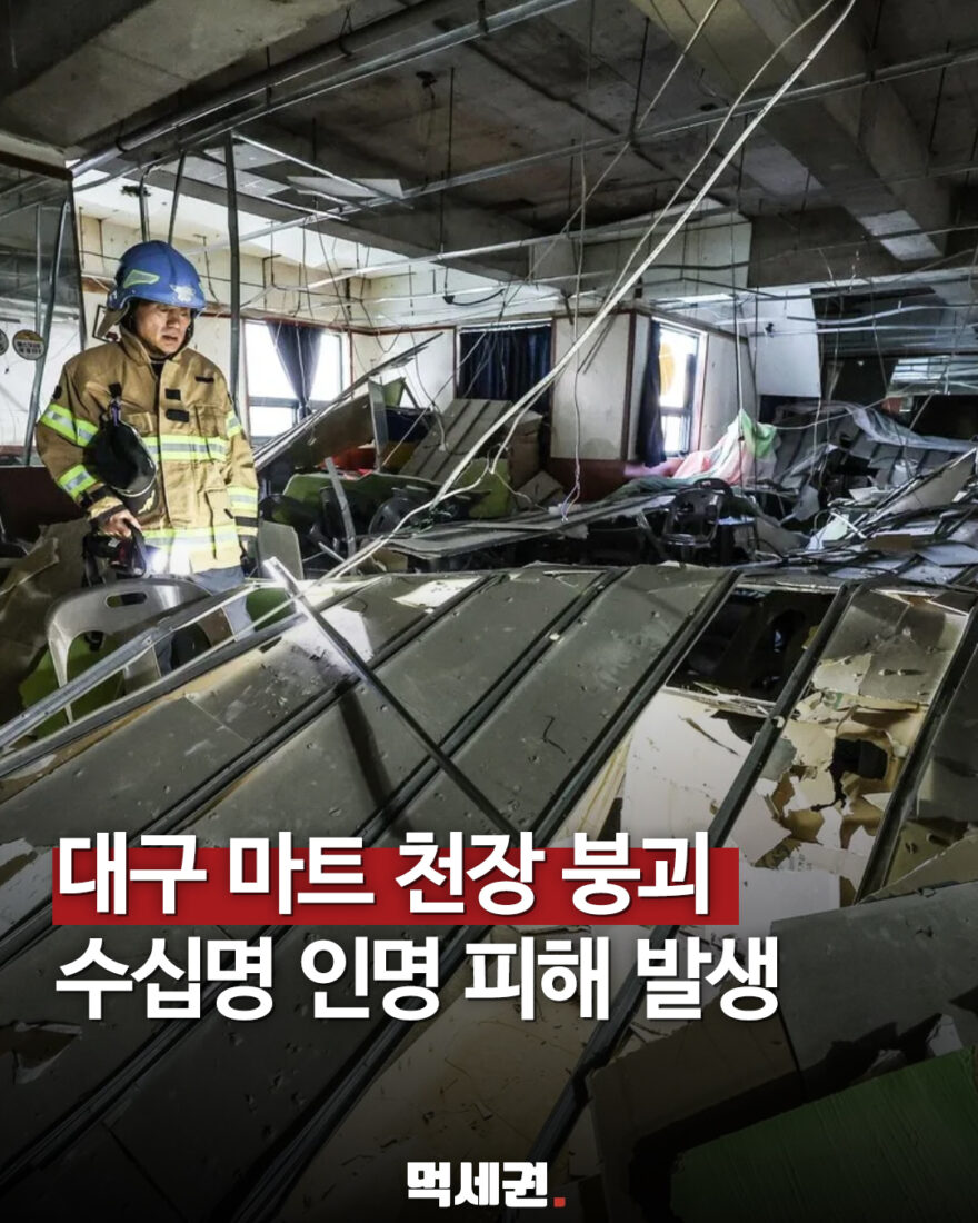 대구 관음동 상가 천장 마감재 붕괴 현장 제공 사진
