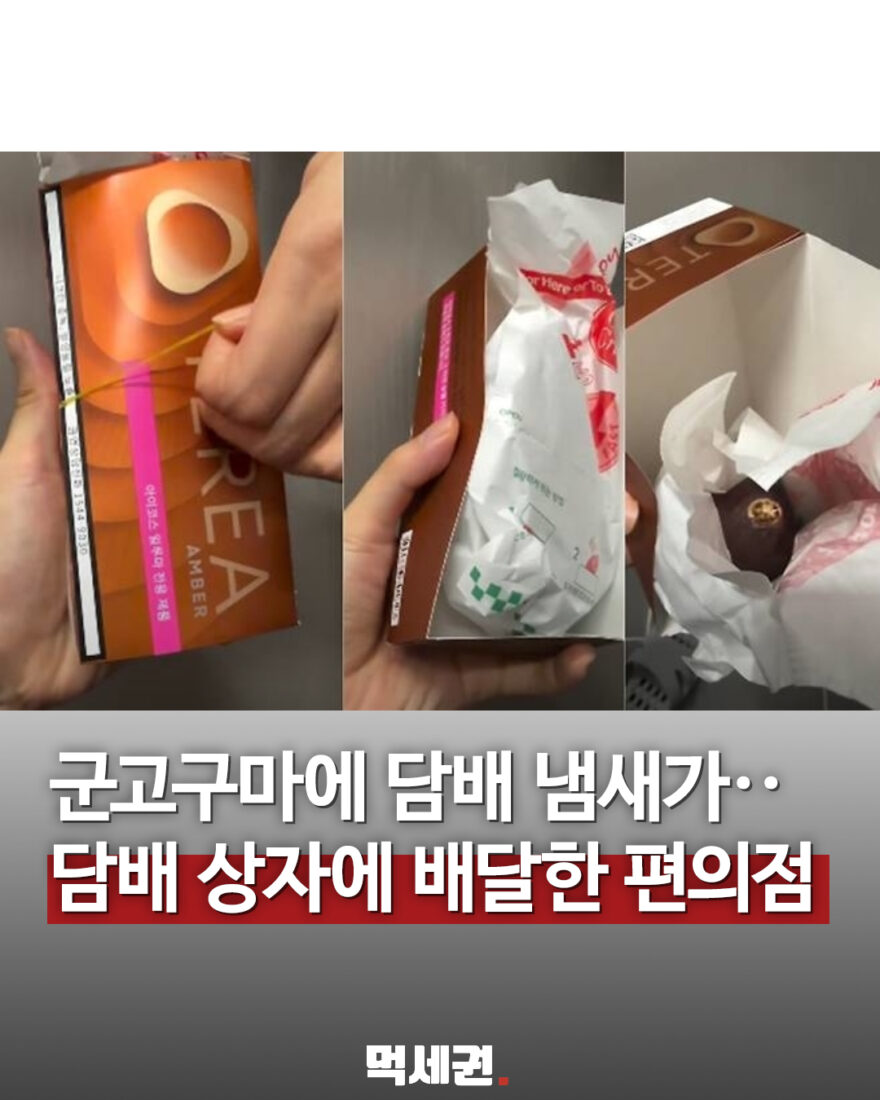 전자담배 제품 상자에 담긴 군고구마 배송 제보 제공 사진