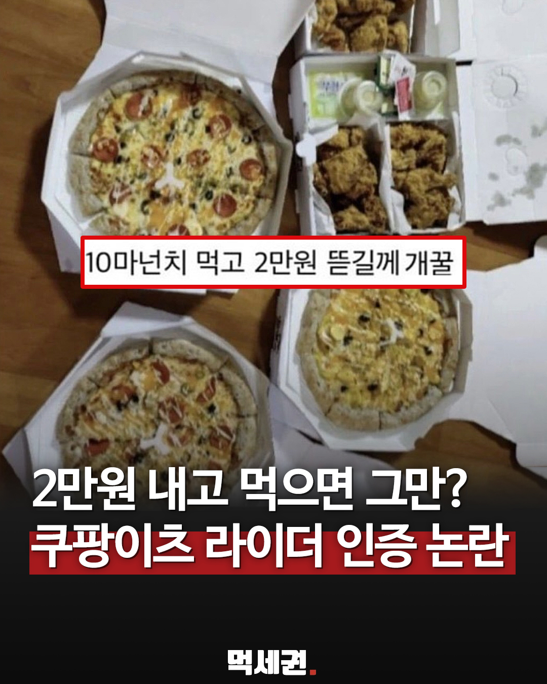 쿠팡이츠 전산장애 이후 음식 인증 게시물 관련 제공 표지