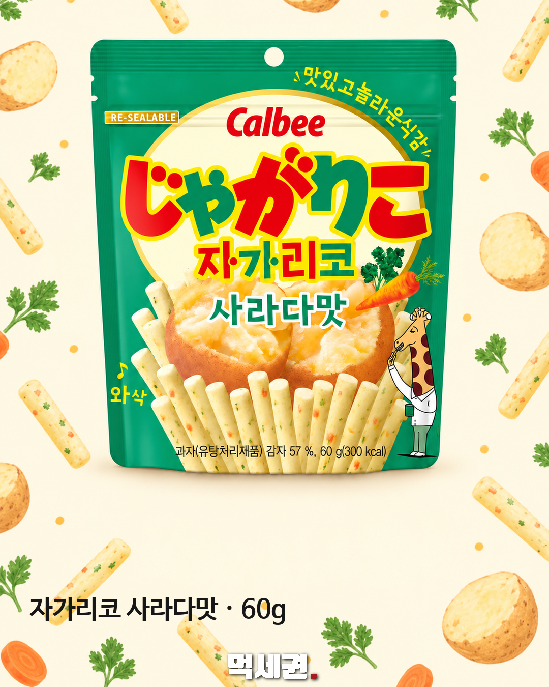 자가리코 사라다맛 · 60g