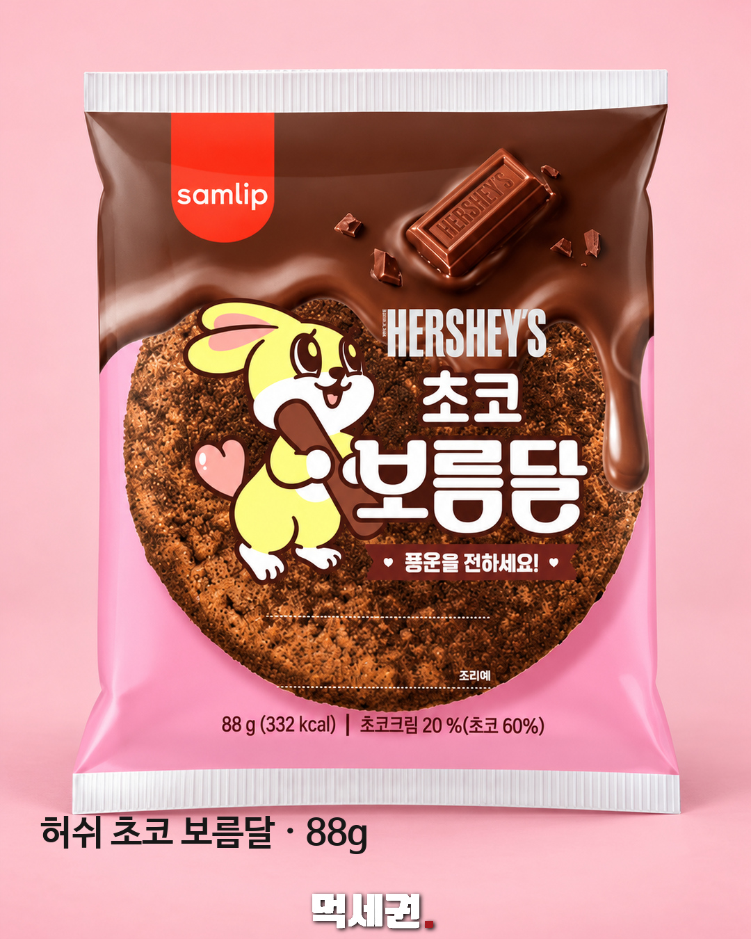 보름달빵에 허쉬 조합…삼립 ‘허쉬 초코 보름달’ 이미지 공개 2 허쉬 초코 보름달 · 88g
