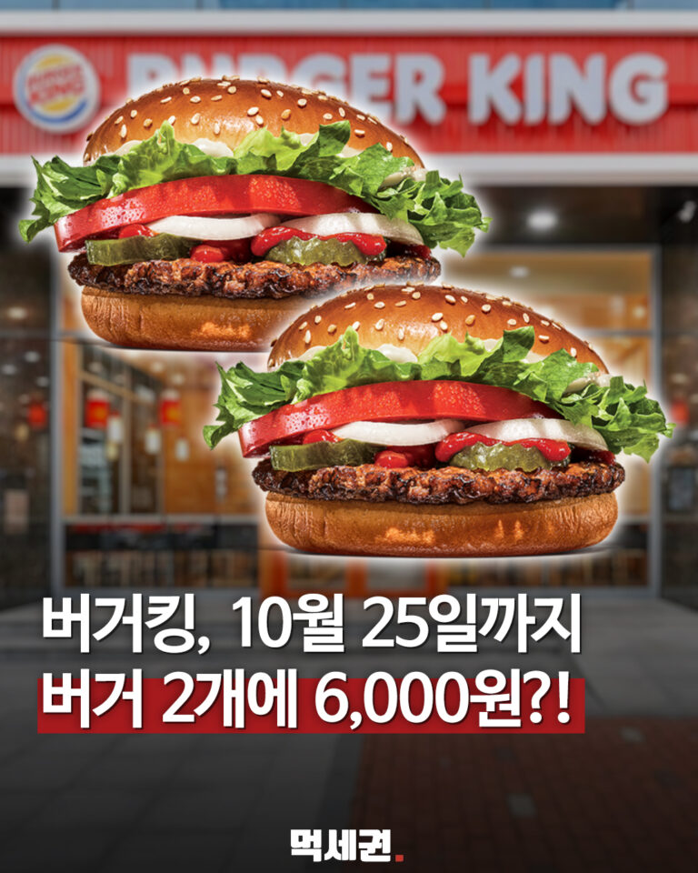 버거킹 브랜드 매장 배경과 버거 두 개 6천원 할인 소개 이미지