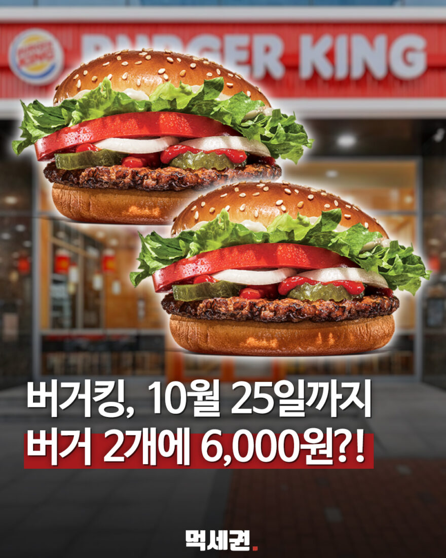 버거킹 브랜드 매장 배경과 버거 두 개 6천원 할인 소개 이미지