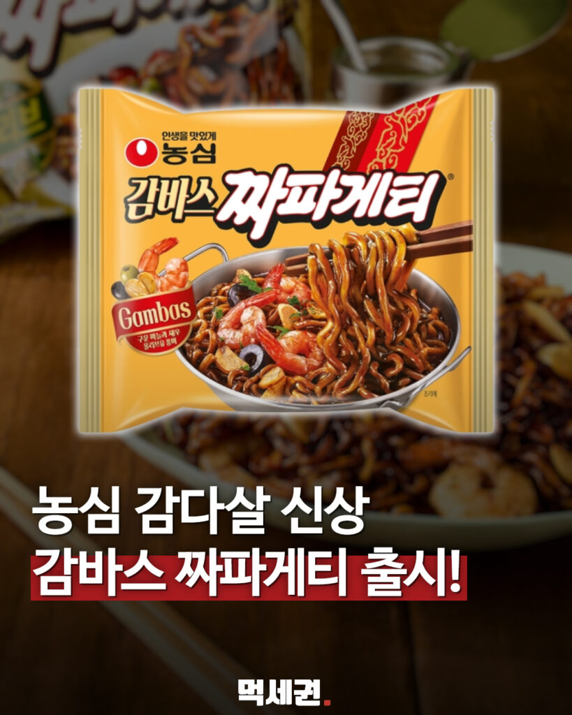 농심 감바스짜파게티 봉지면 제품 표지