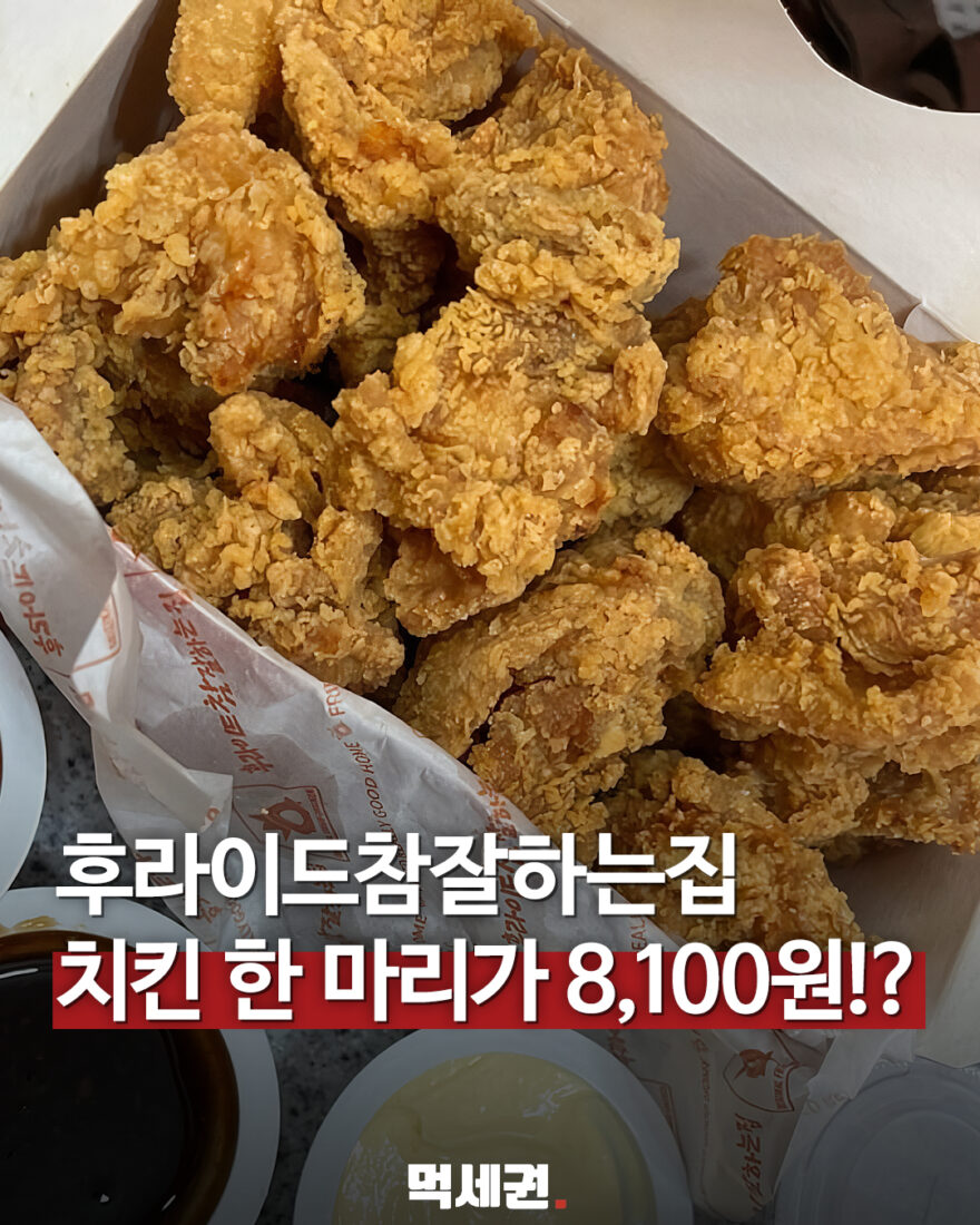 후라이드참잘하는집 치킨과 최대 중복 할인 8,100원 안내 이미지