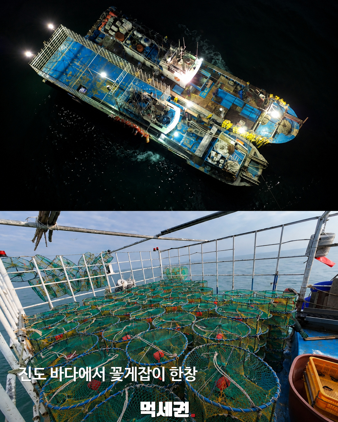 진도 꽃게는 어떻게 밥상에 오를까…한국기행이 담은 어선과 간장게장 2 진도 바다에서 꽃게잡이 한창