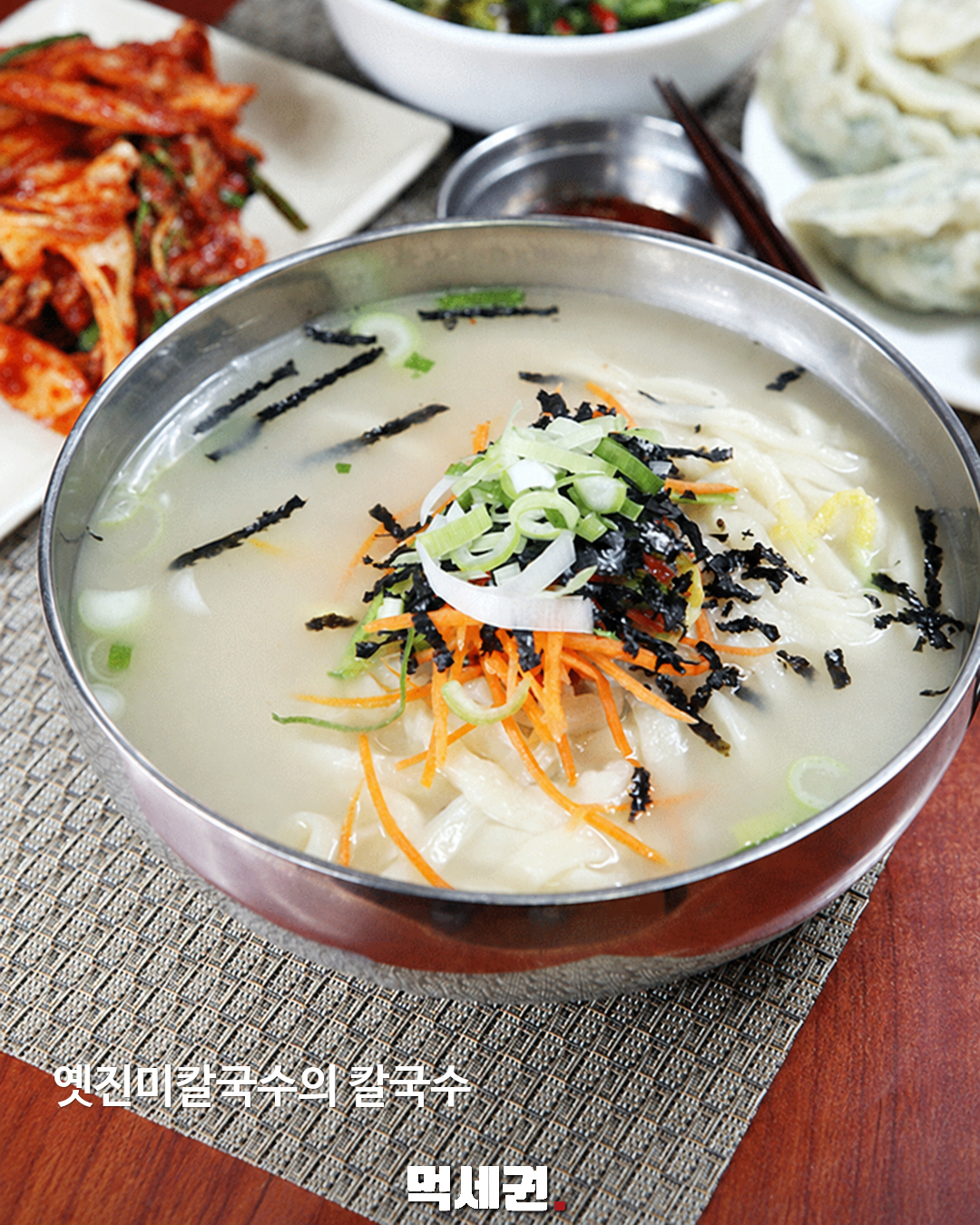옛진미칼국수의 칼국수