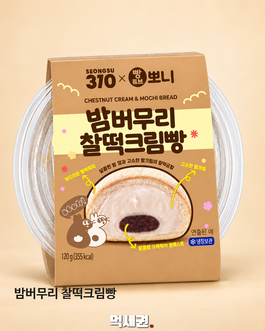 밤버무리 찰떡크림빵