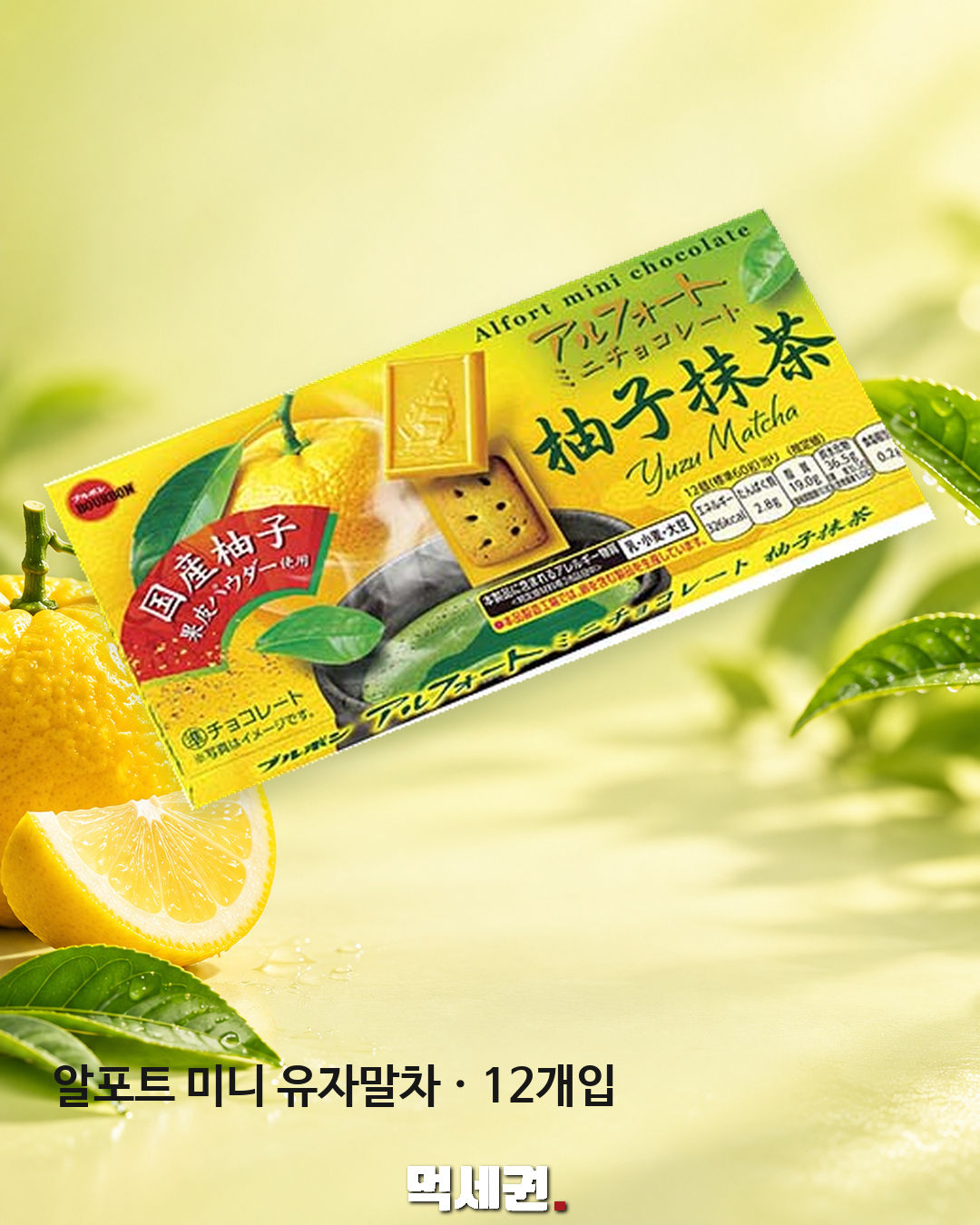 알포트 미니 유자말차 · 12개입