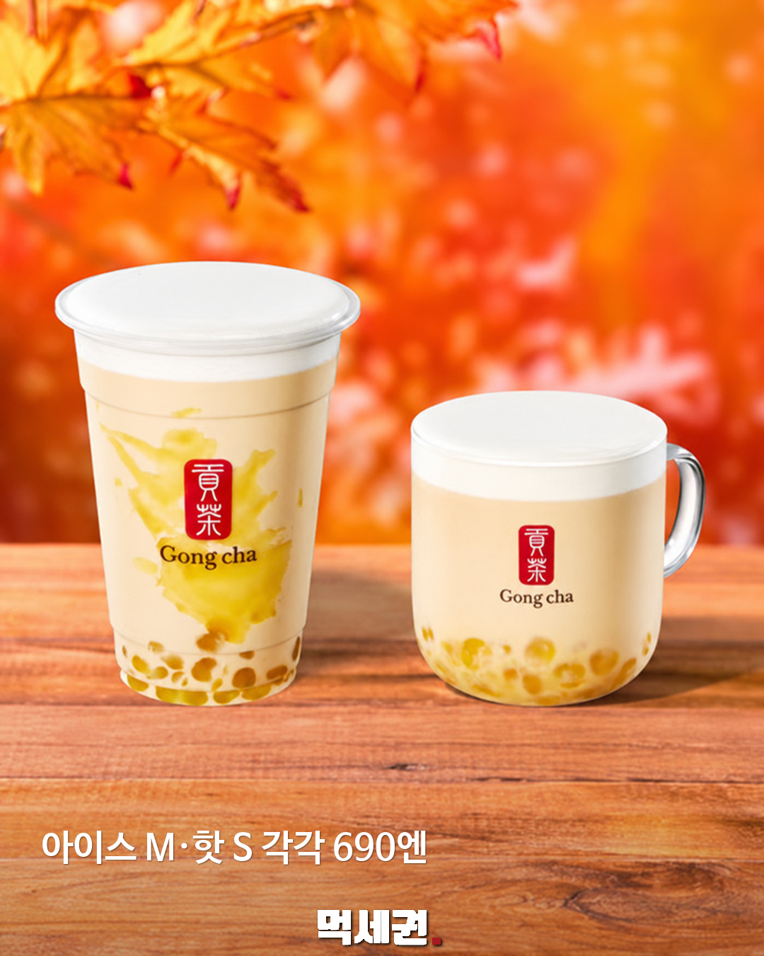 아이스 M·핫 S 각각 690엔