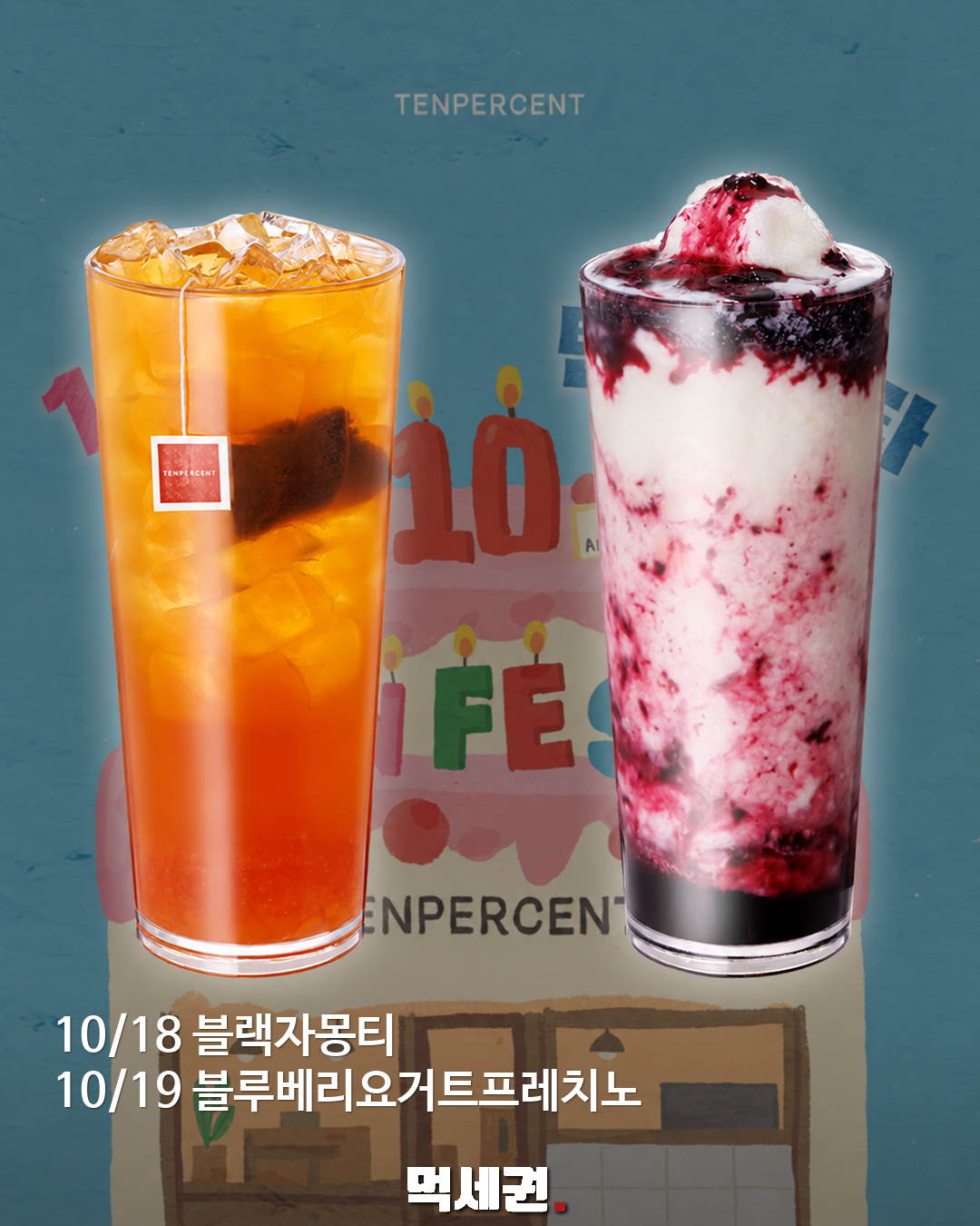 10/18 블랙자몽 · 10/19 블루베리