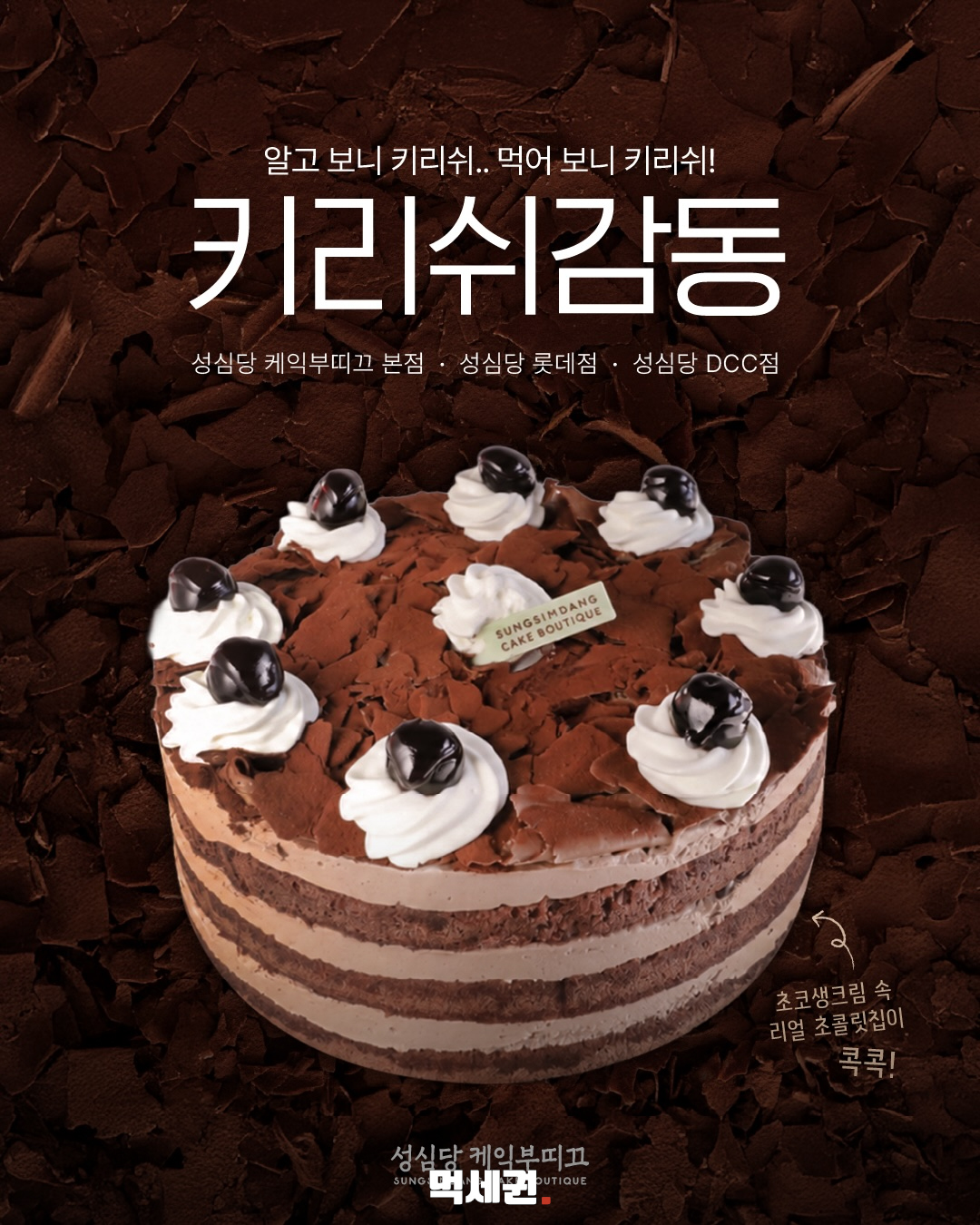 성심당 키리쉬감동·키리쉬티롤…홀케이크와 조각 케이크 구성은 2 성심당 키리쉬감동 케이크와 판매처 안내