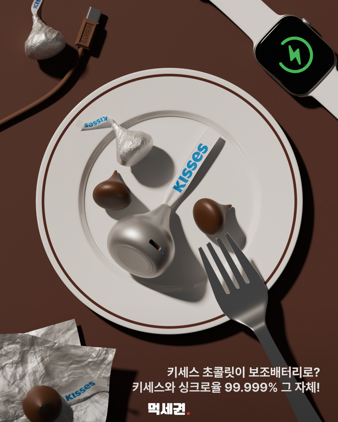 키세스 초콜릿 모양 보조배터리…키링·허쉬 충전기 디자인 공개 2 허쉬 키세스 모양 보조배터리와 충전 기기 연출