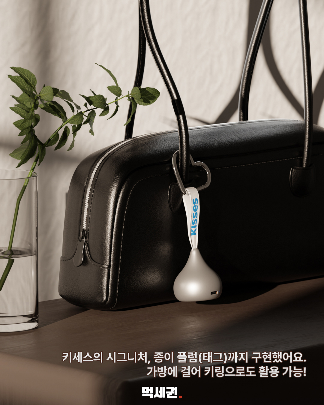 키세스 초콜릿 모양 보조배터리…키링·허쉬 충전기 디자인 공개 3 가방 손잡이에 키링으로 매단 키세스 모양 보조배터리