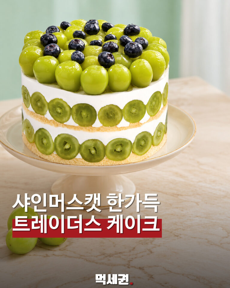 트레이더스 샤인머스캣 한가득 케이크 먹세권 표지