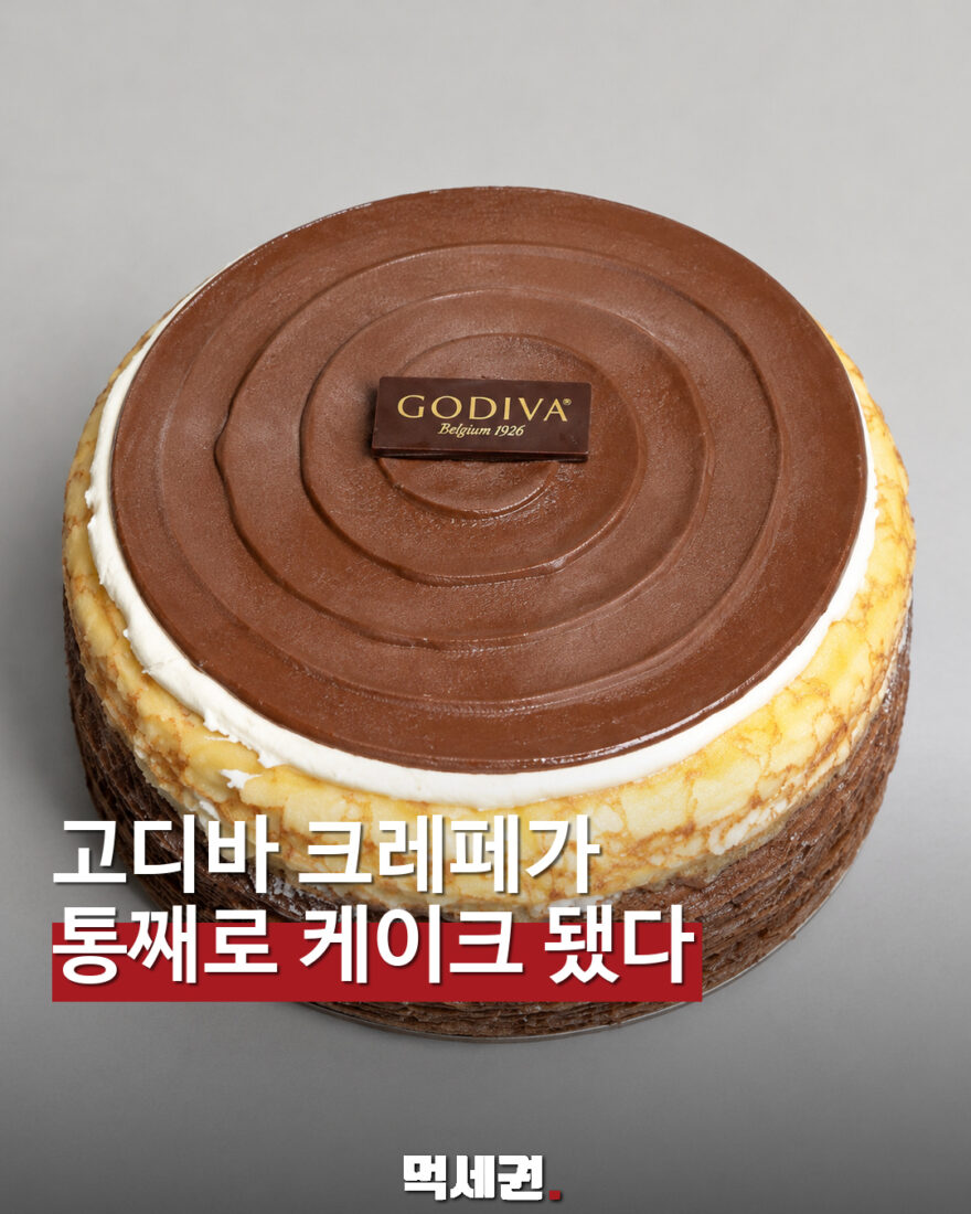 고디바 다크 초콜릿 가나슈 크레페 케이크 표지