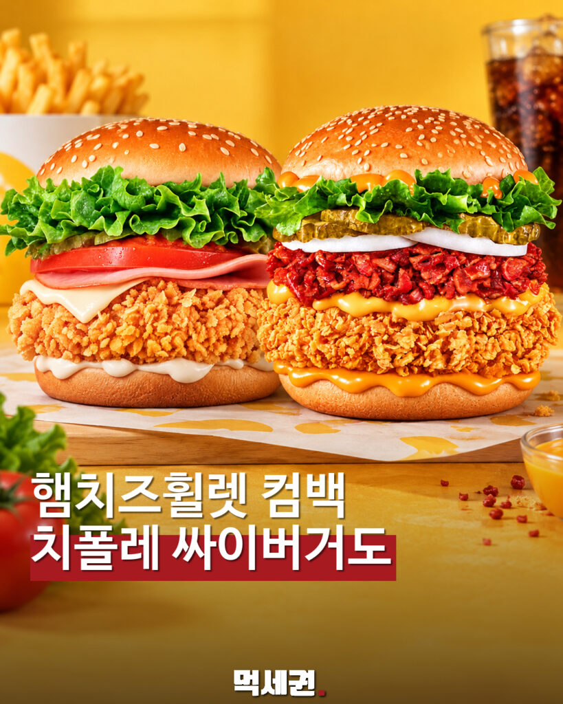 맘스터치 햄치즈휠렛버거와 베이컨치폴레싸이버거 소개 표지