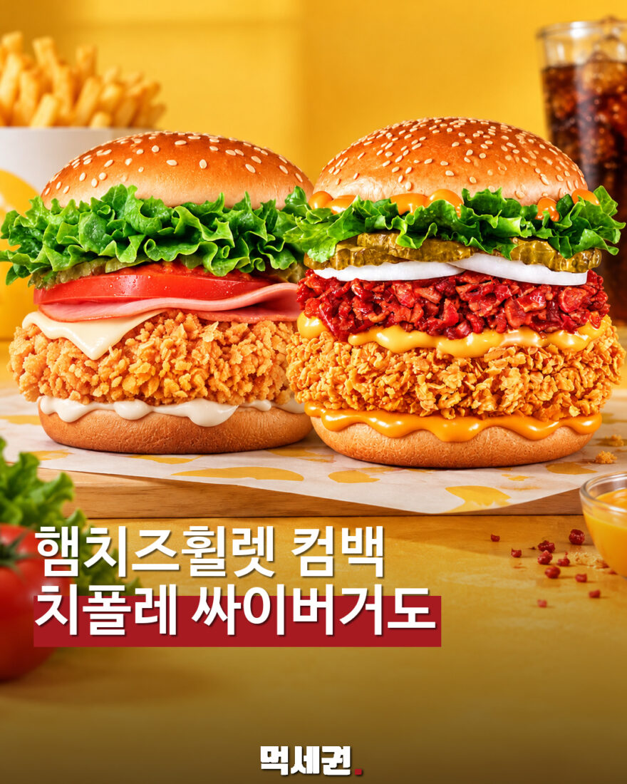 맘스터치 햄치즈휠렛버거와 베이컨치폴레싸이버거 소개 표지
