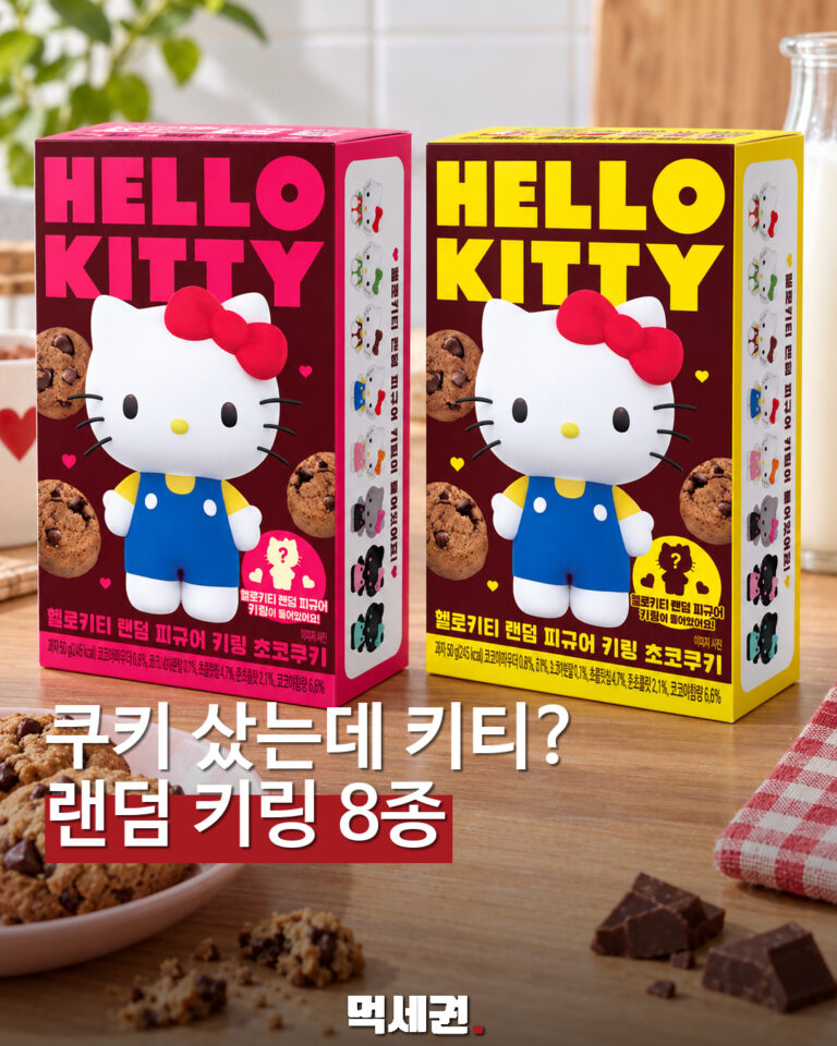 헬로키티 랜덤 피규어 키링 초코쿠키 두 가지 패키지