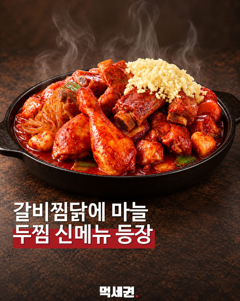 두찜 의성마늘갈비찜닭 제품 소개 표지