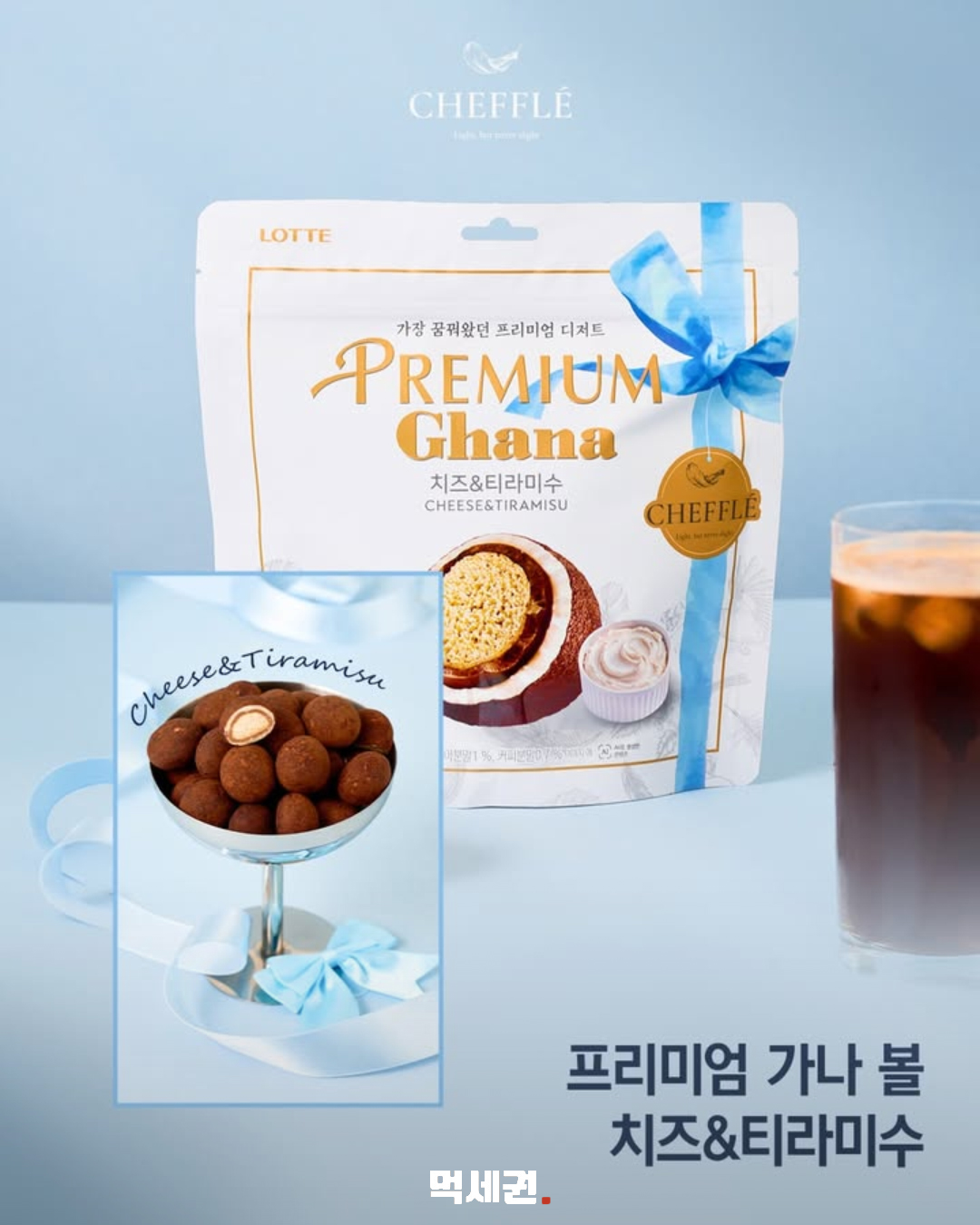 프리미엄 가나 볼 치즈 티라미수