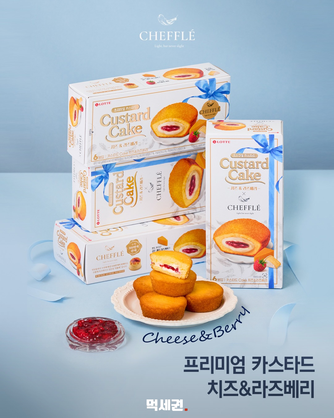 프리미엄 카스타드 치즈 라즈베리
