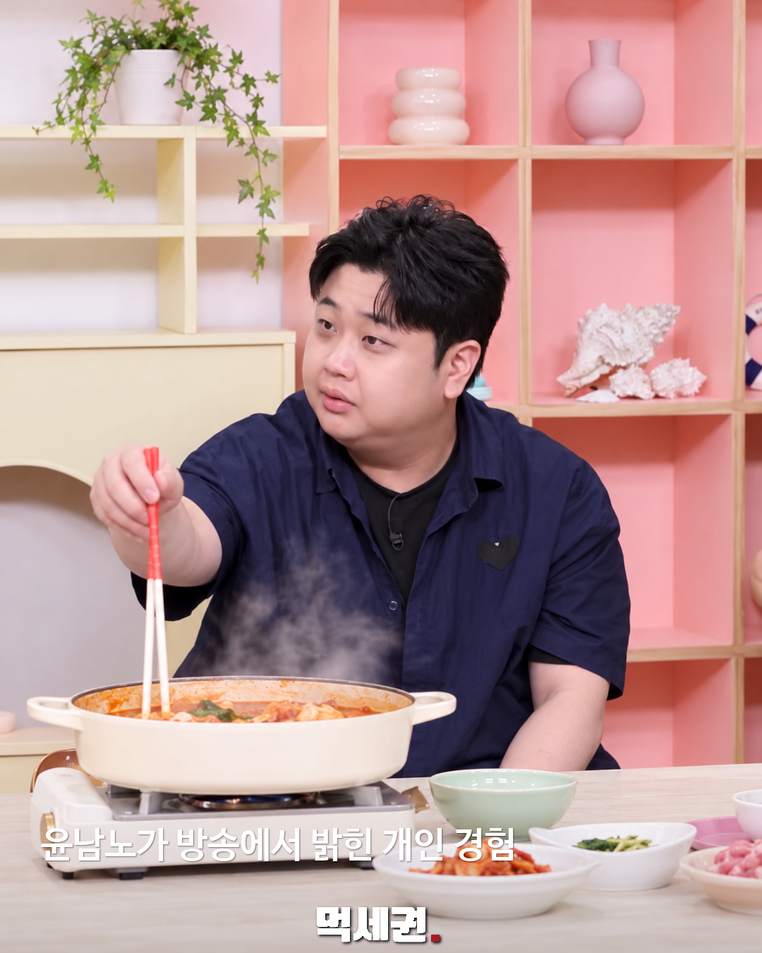 윤남노 “300만원 썼는데 10개월에 1kg”…방송서 밝힌 체중 관리 경험 2 윤남노가 방송에서 밝힌 개인 경험