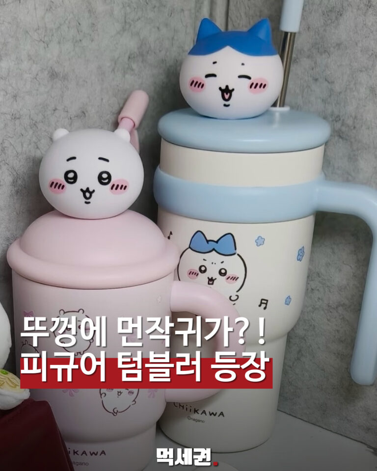 치이카와 하치와레 우사기 먼작귀 피규어 텀블러