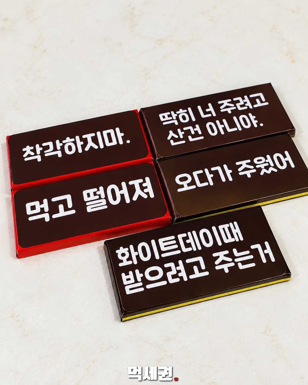 장난스러운 문구 다섯 가지를 담은 갈색 초콜릿 포장 사진