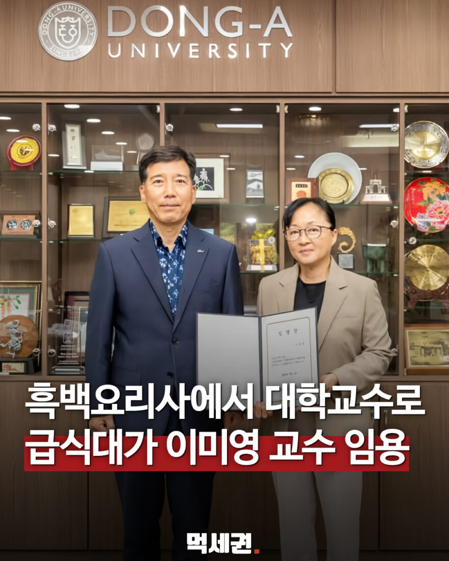 급식대가대학교수 대표 사진