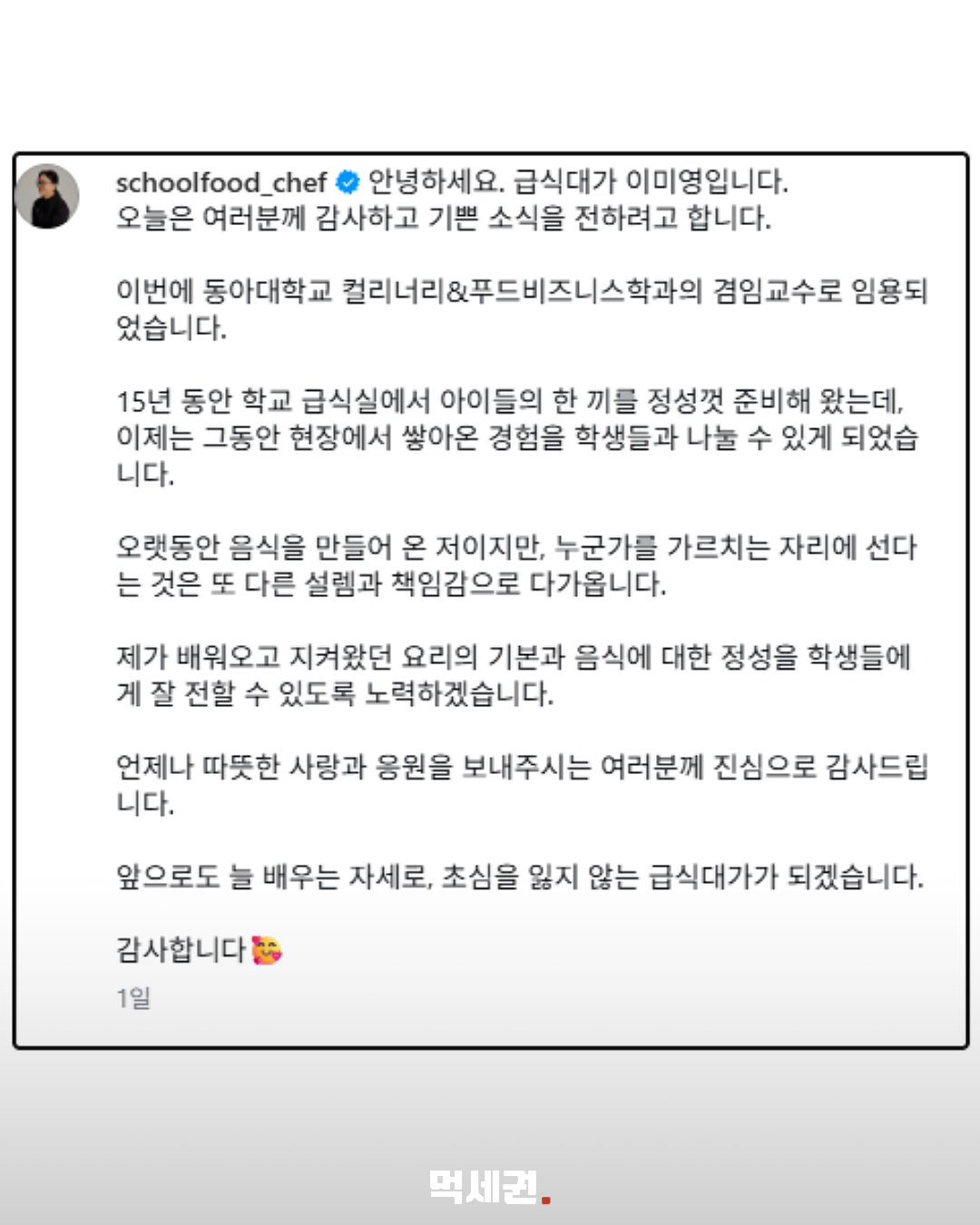 급식대가대학교수 관련 사진 1