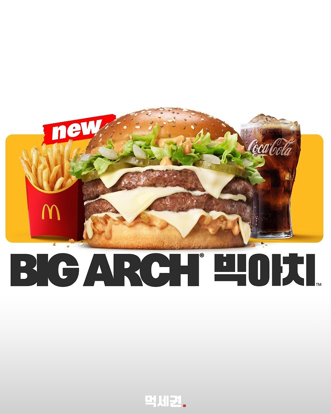 맥날빅아치 관련 사진 1