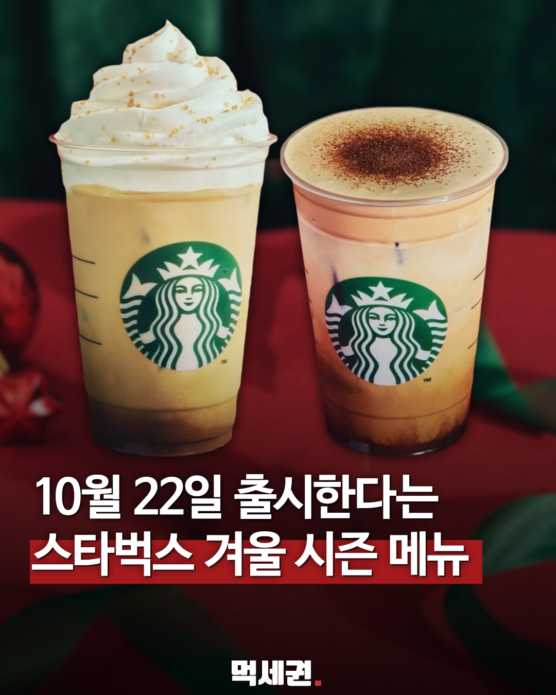 스벅겨울신메뉴 대표 사진