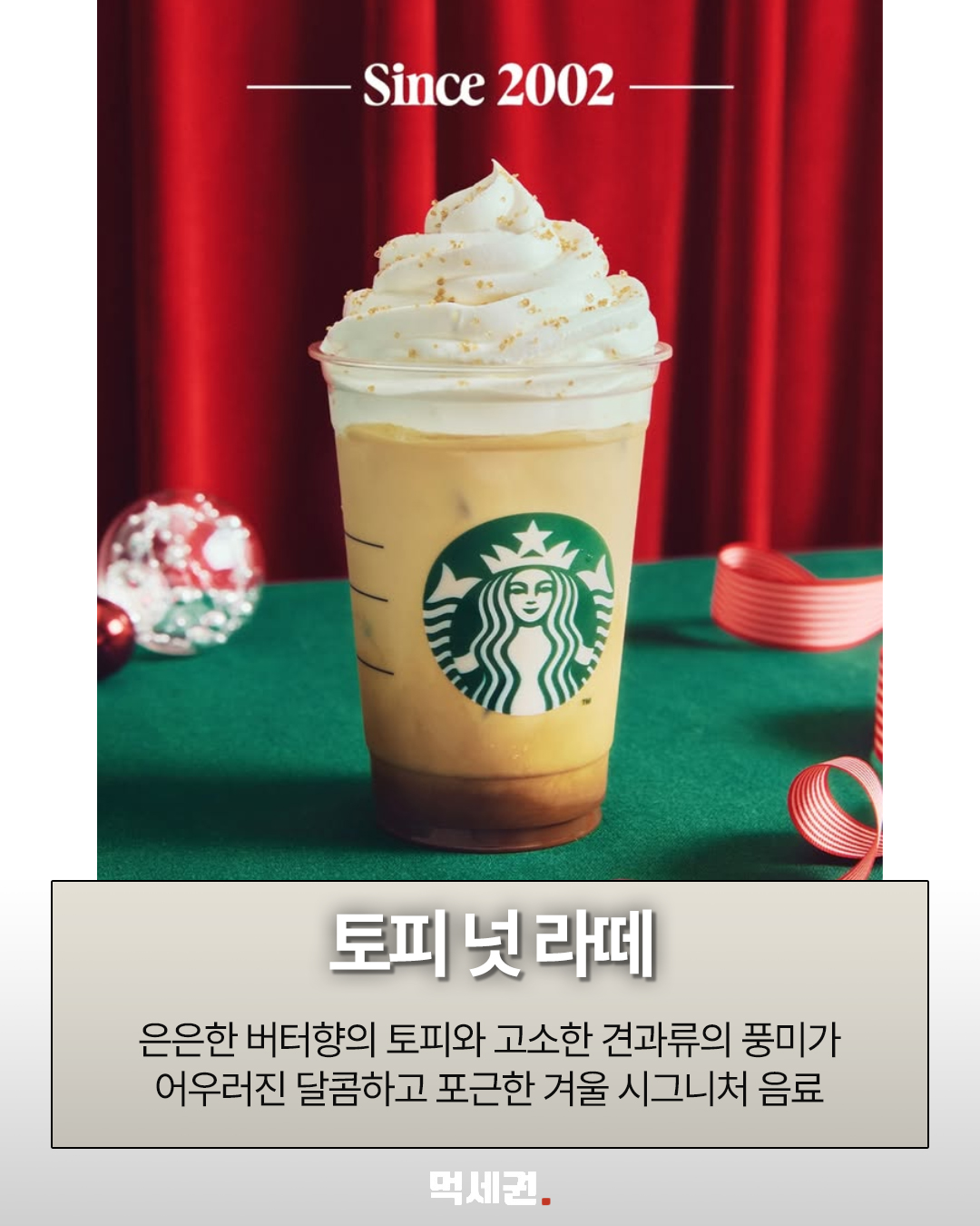 스벅겨울신메뉴 관련 사진 1