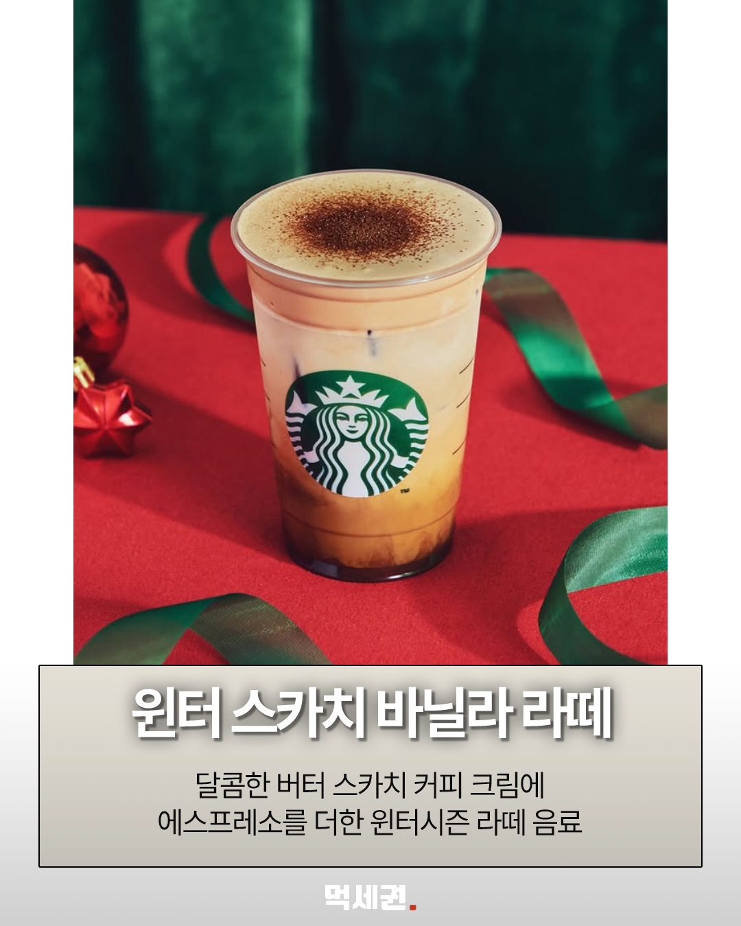 스벅겨울신메뉴 관련 사진 2