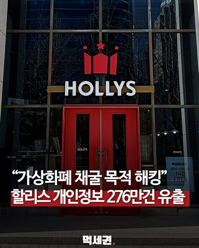 할리스개인정보유출 대표 사진