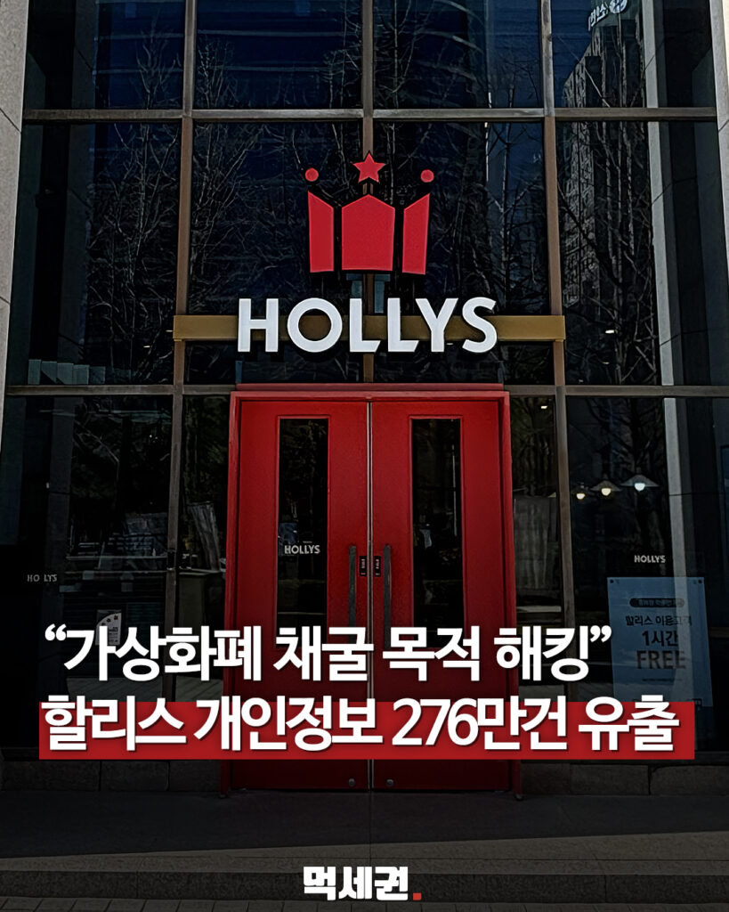 할리스개인정보유출 대표 사진