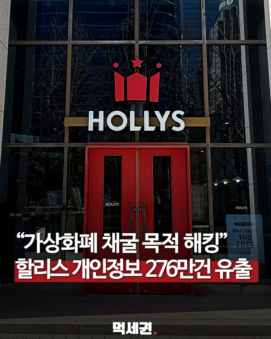 할리스개인정보유출 대표 사진