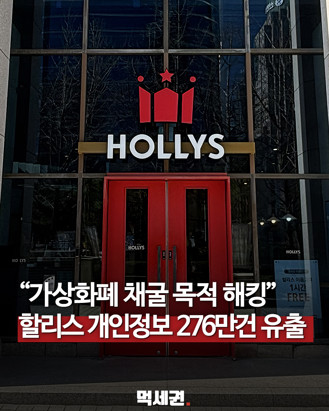 할리스개인정보유출 대표 사진