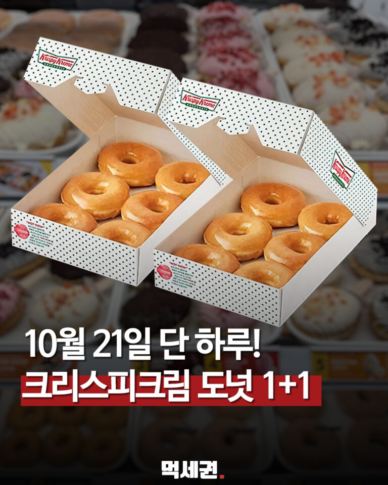 크리스피크림원쁠원 대표 사진