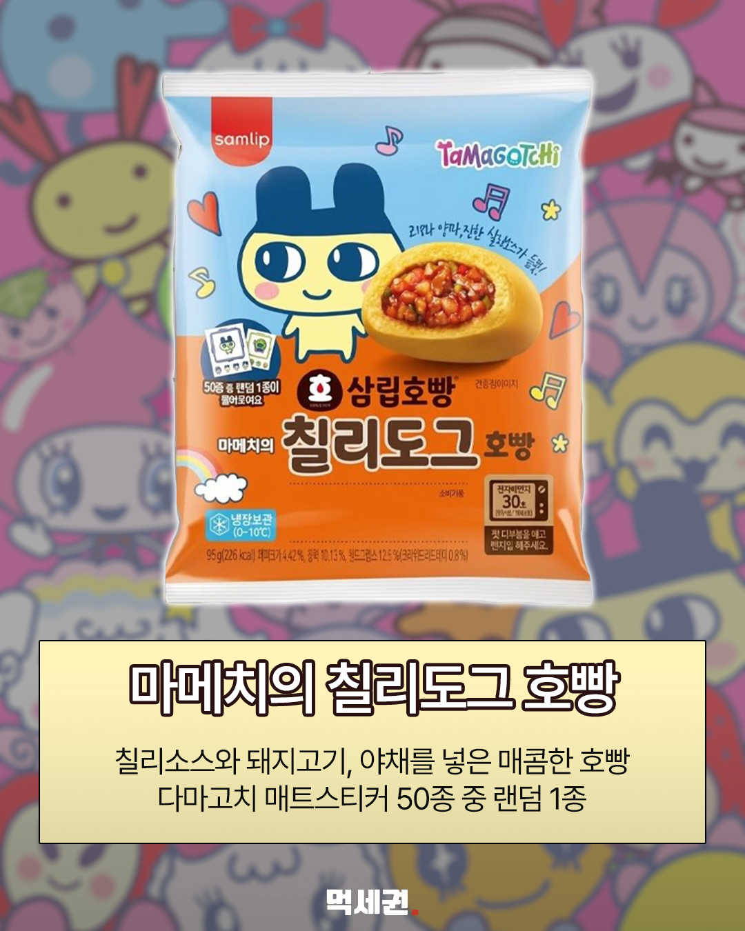 cu다마고치빵 관련 사진 1