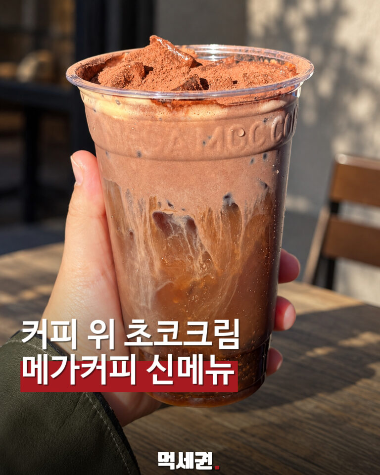 메가MGC커피 블레이드 초코크림커피