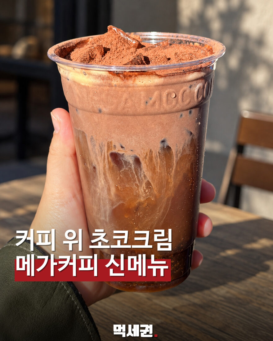 메가MGC커피 블레이드 초코크림커피