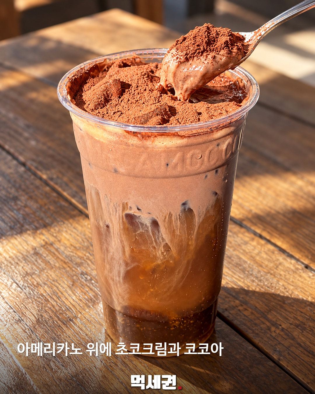 메가MGC커피 블레이드 초코크림커피…아메리카노 위 초코크림 조합 2 아메리카노 위에 초코크림과 코코아