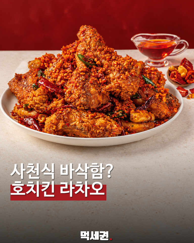 호치킨 라차오 신메뉴