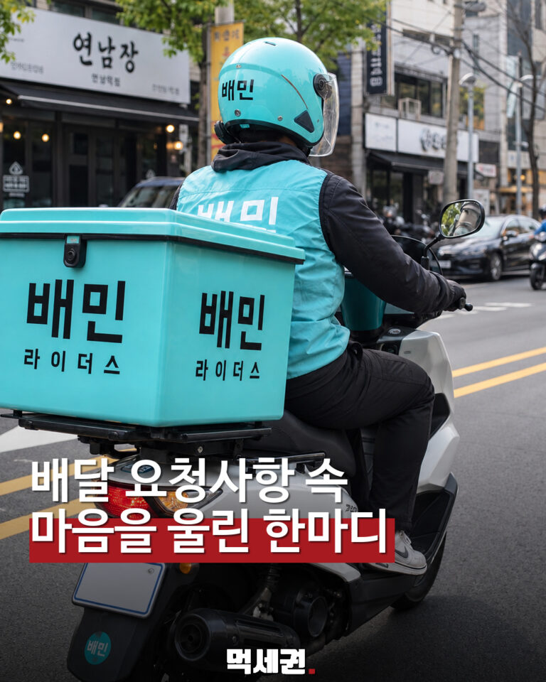 배달 요청사항에 담긴 고객들의 사연