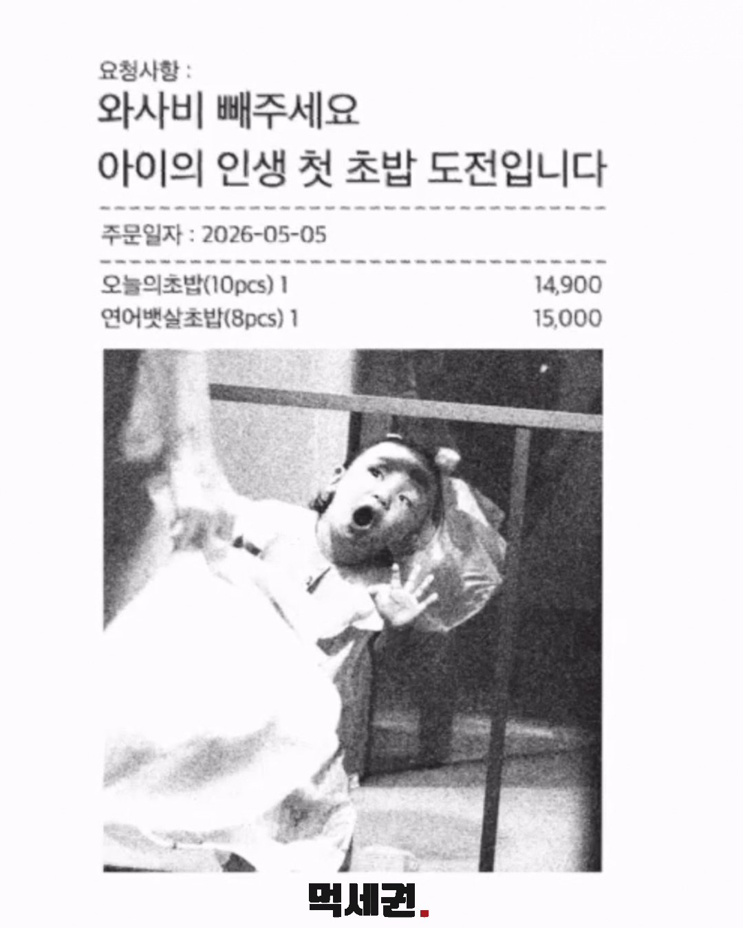 아이의 첫 초밥