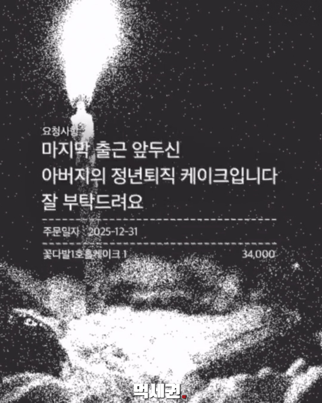 아버지의 마지막 출근