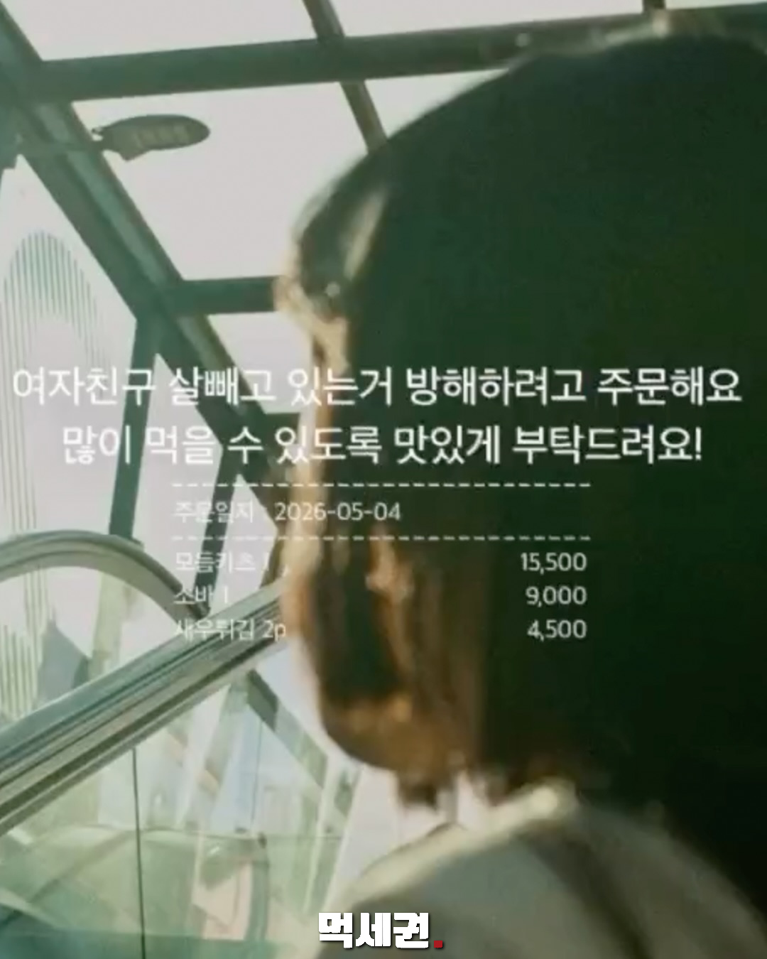 연인에게 보낸 주문