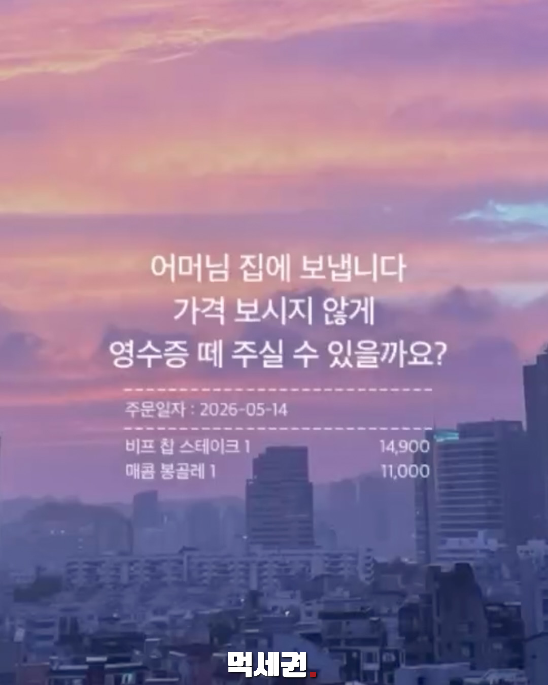 어머님께 보내는 마음